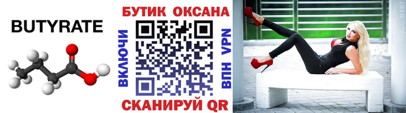 где найти   Иркутск  БУТИРАТ 99% 